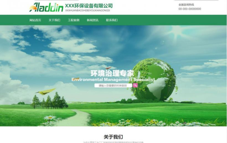 环保机械设备企业响应式官网案例图片